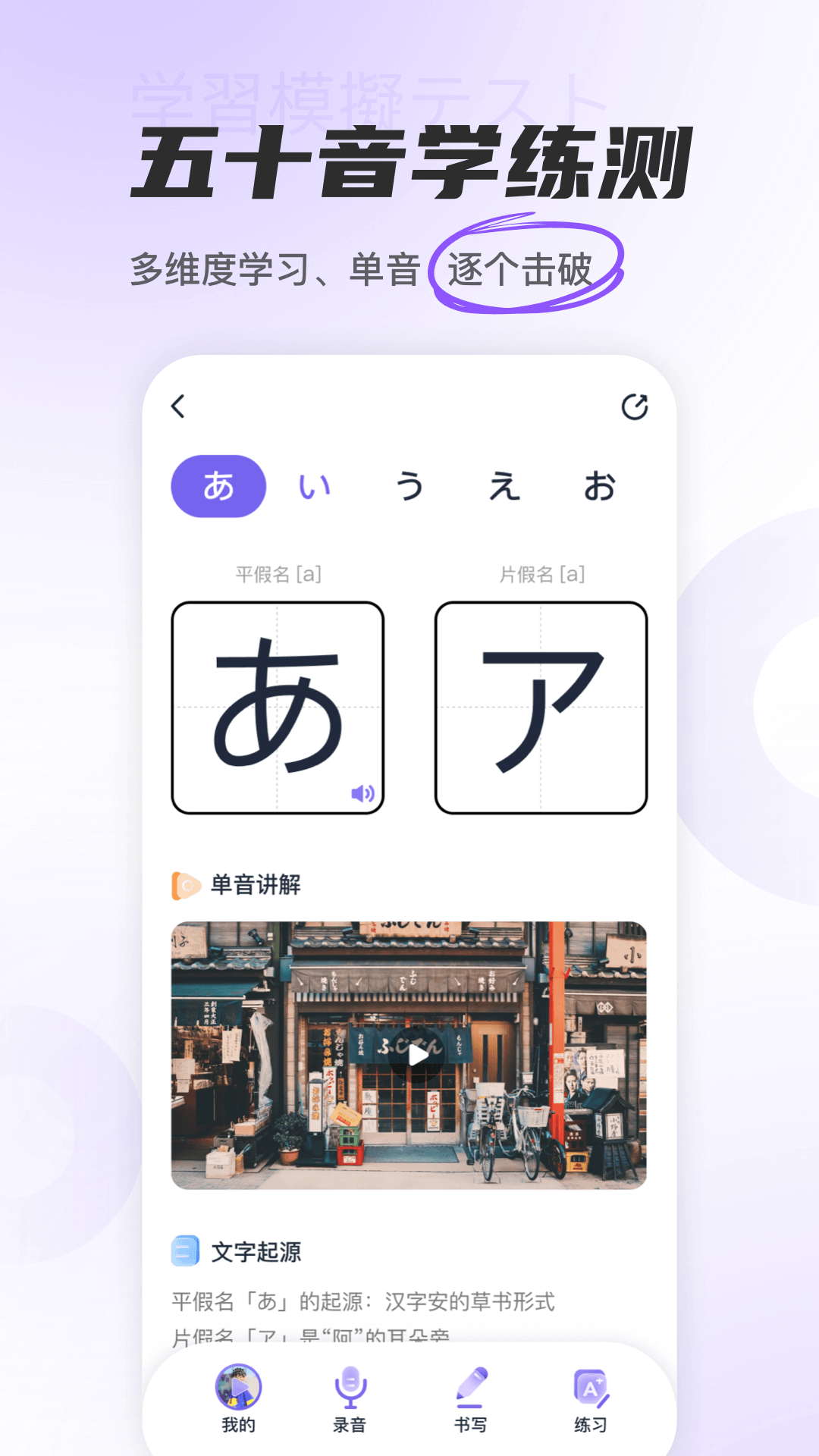 冲鸭日语 安卓版 五十音学习界面