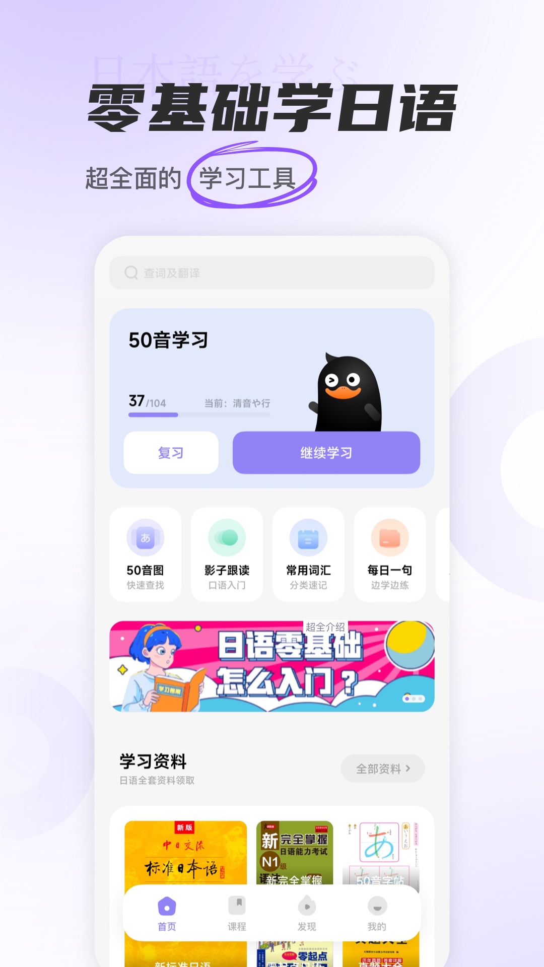 冲鸭日语 学习资源 考级 安卓版