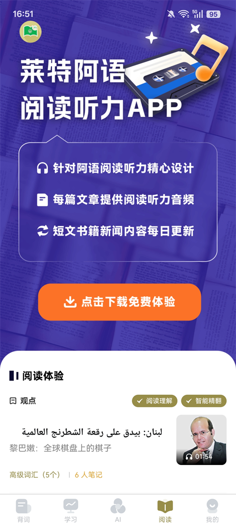 莱特阿拉伯语学习背单词 安卓版 学习计划