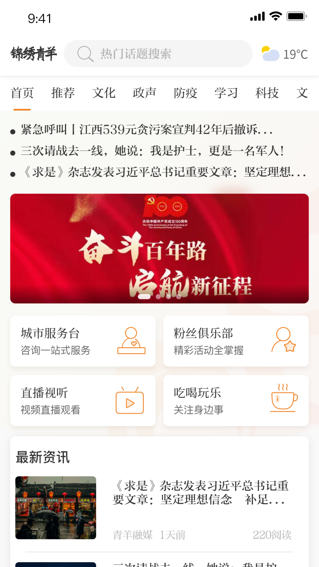 锦绣青羊 安卓版 界面预览