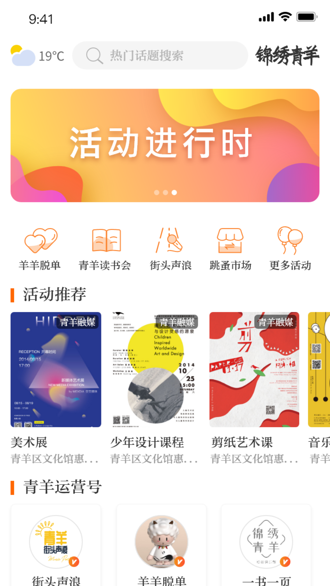 锦绣青羊 民意互动 新闻资讯 安卓版
