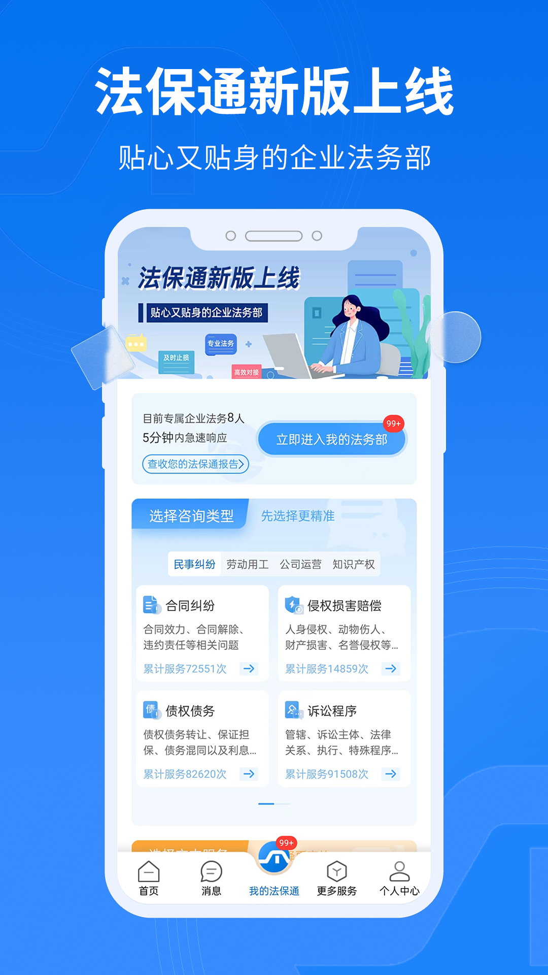 法保网 法律服务平台 安卓版