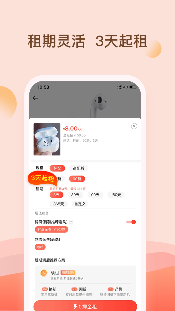 爱租机 租赁流程 安卓版