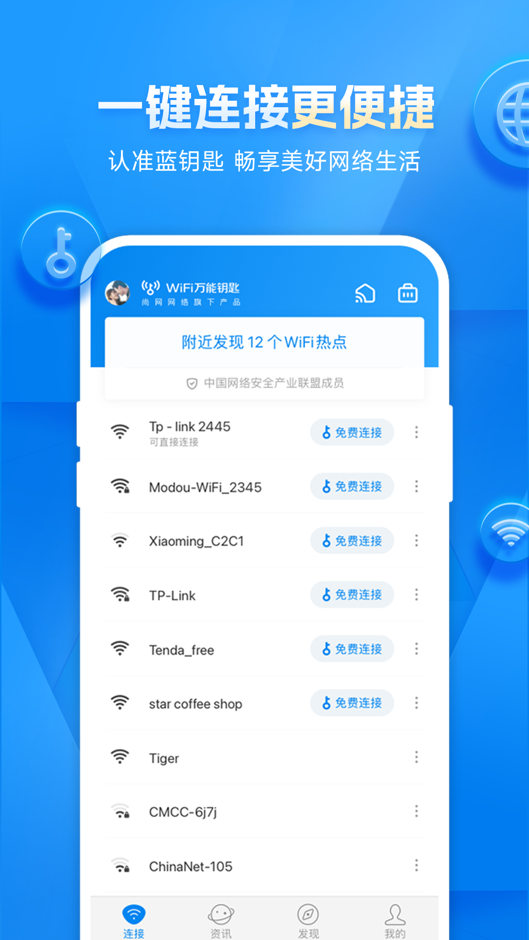 万用钥匙WiFi连功能特色界面安卓版