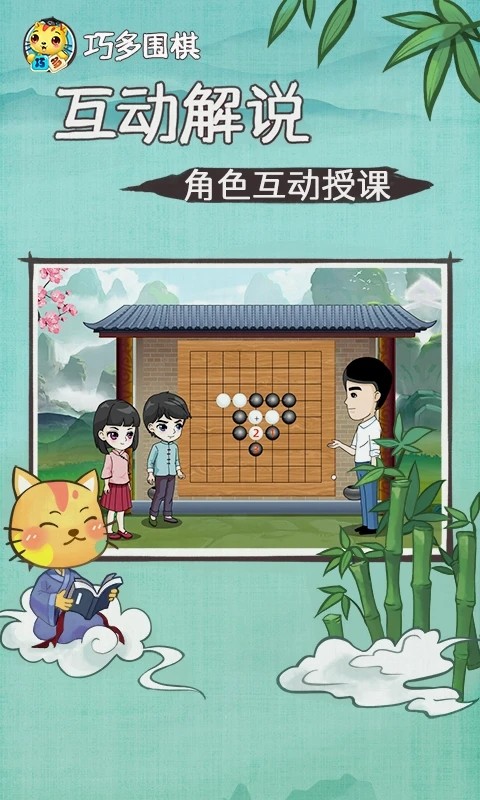 巧多围棋教学合集 棋谱 安卓版