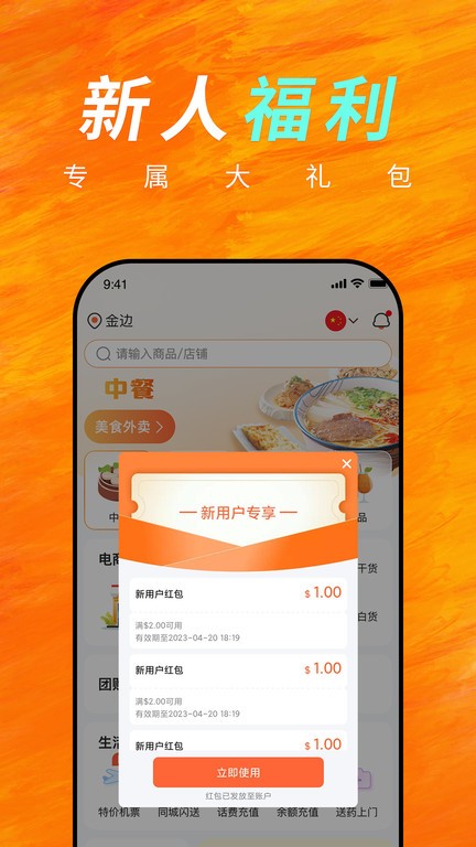 简单点 外卖 东南亚 生活服务 安卓版