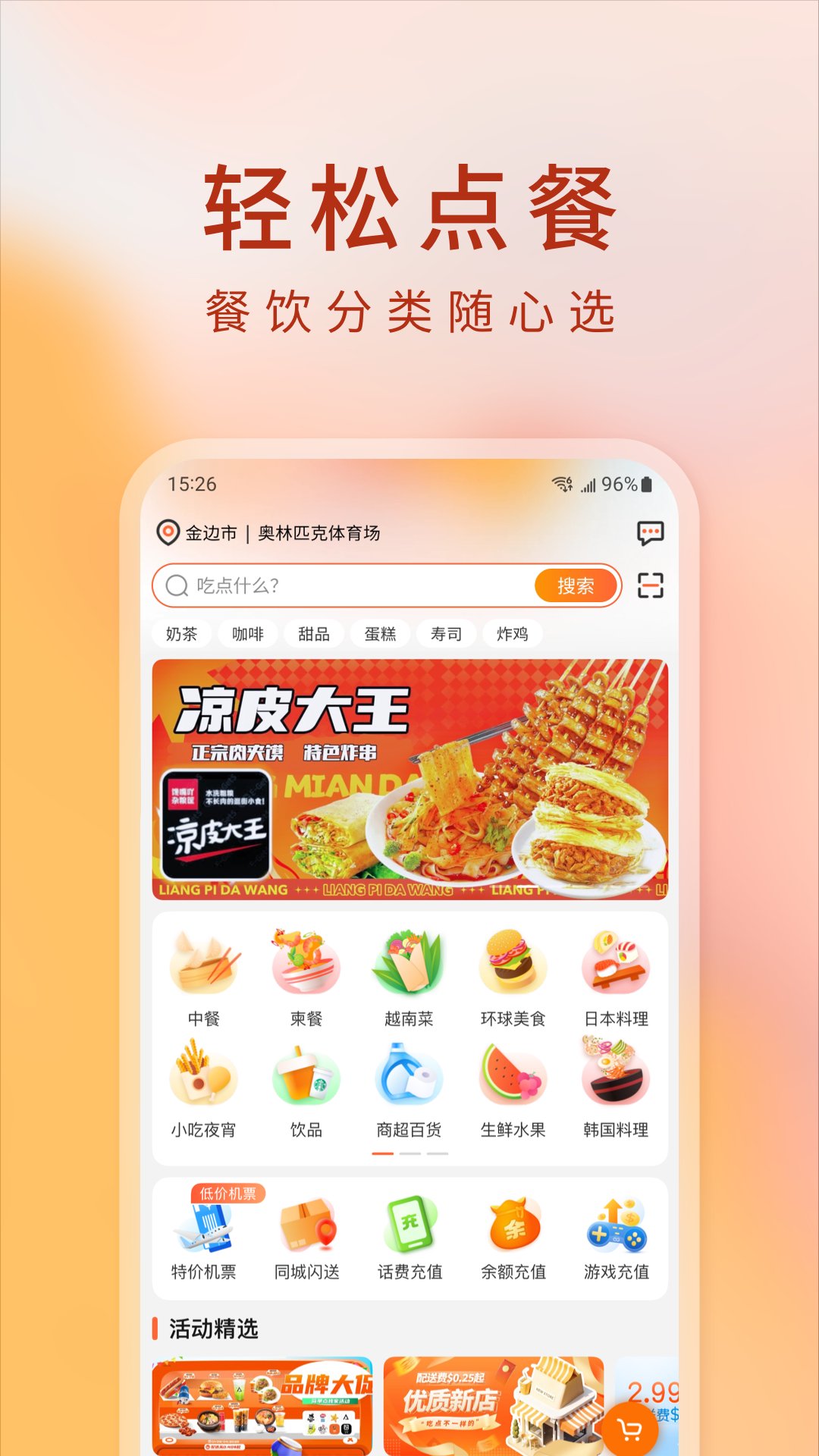 简单点外卖点餐流程 安卓版