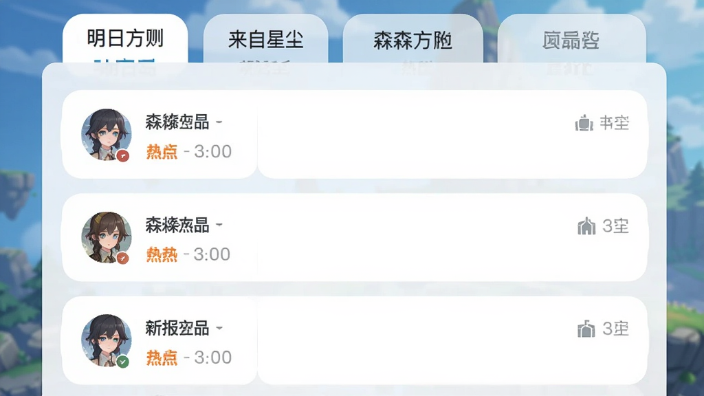 森空岛社区讨论界面,顶部标签栏显示“明日方舟”“来自星尘”等版区,下方帖子列表带有用户头像与热度标识,整体采用浅色背景,卡片式布局,圆角设计,干净无多余元素