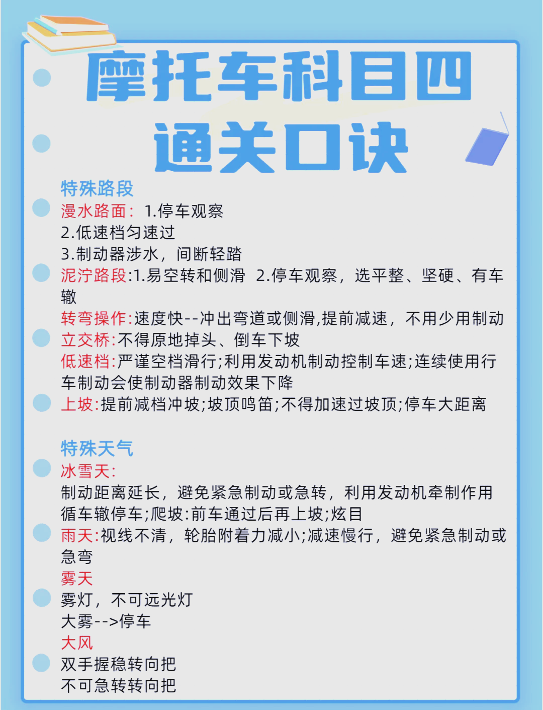 摩托车驾考学堂 科目一 科目四 练习