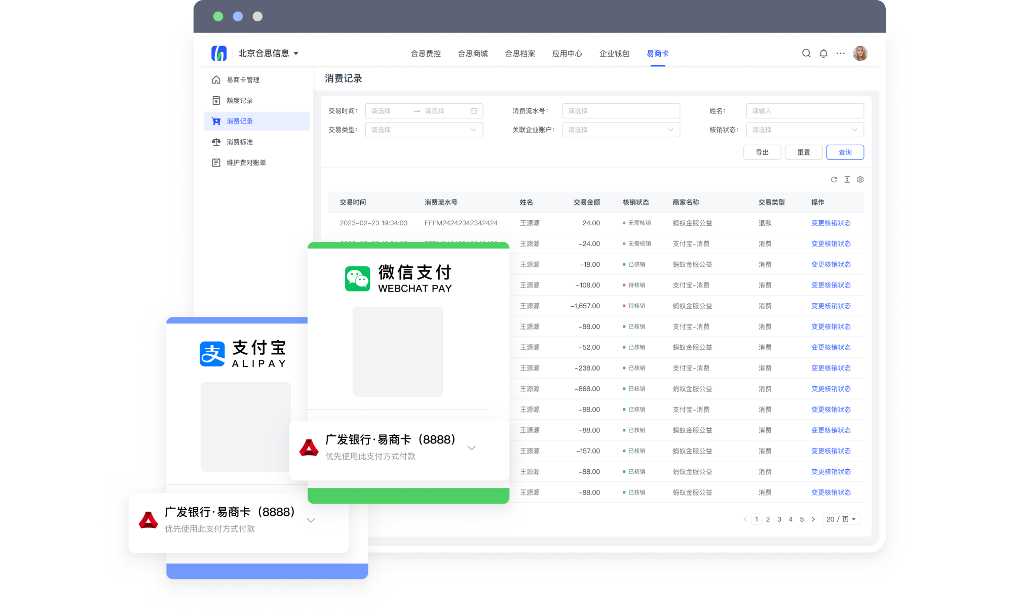 易商卡 安卓版 资金管理 界面