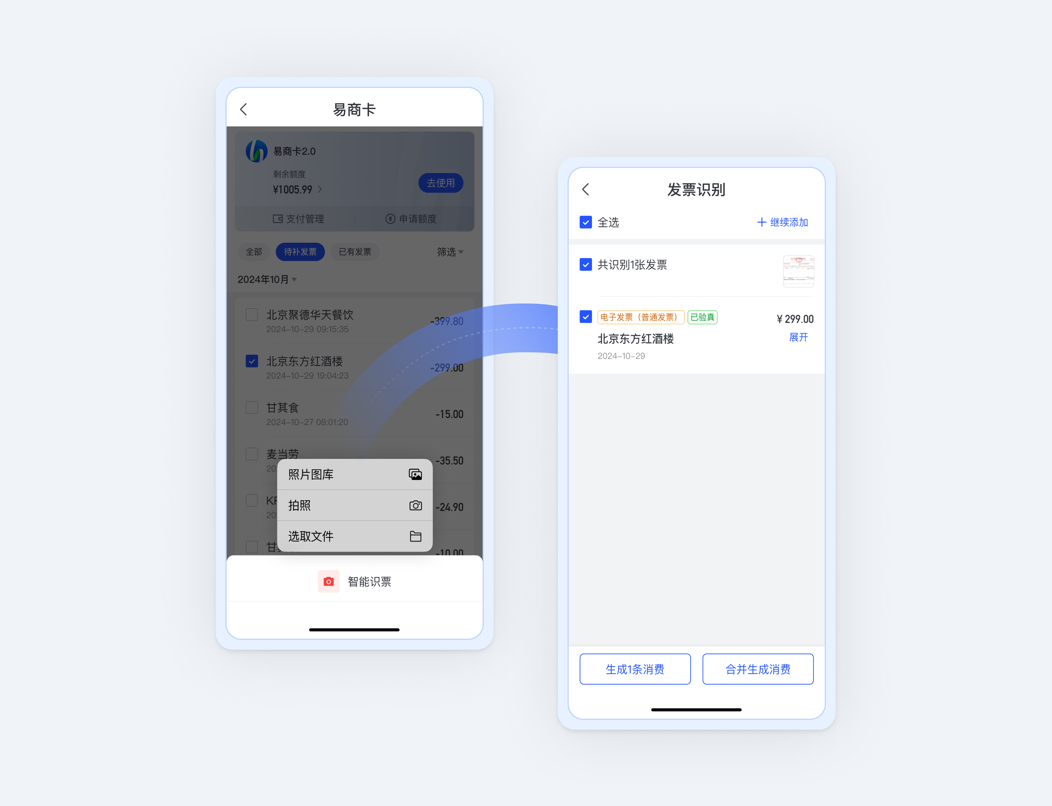 易商卡 企业支付 场景