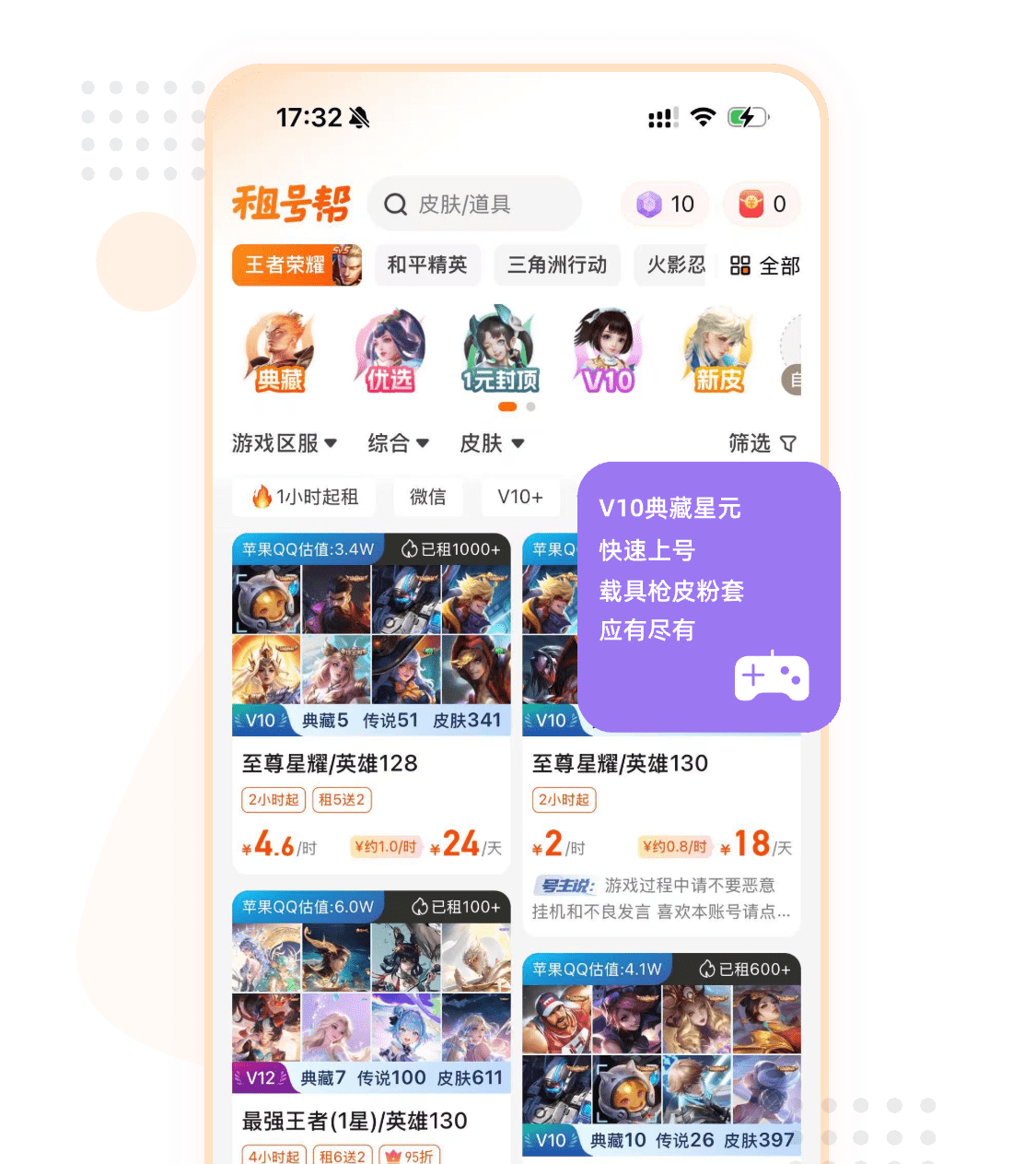 租号猴 安卓版 游戏账号类型价格表