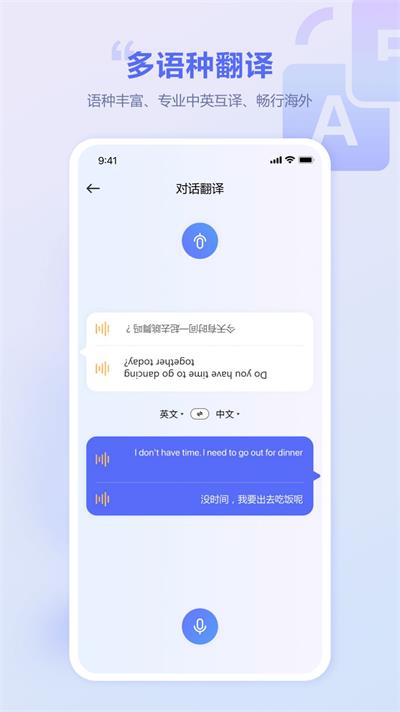 弭语口袋翻译 安卓版 多语言翻译 拍照翻译