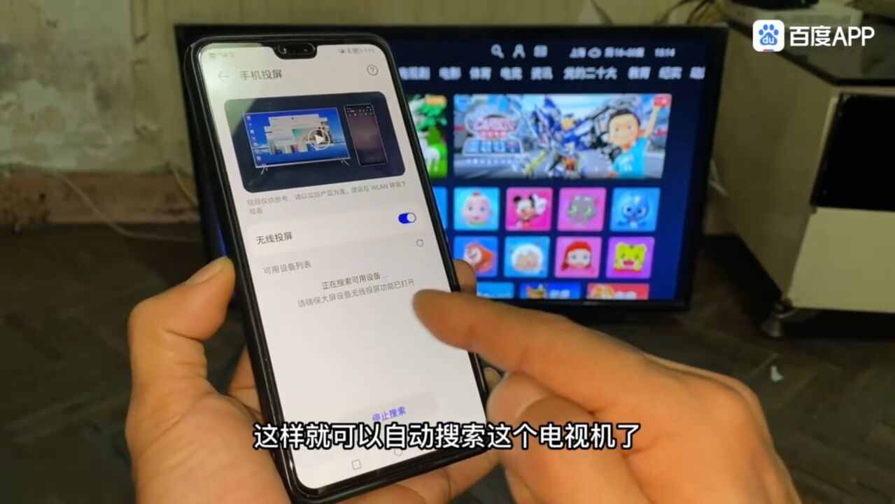 手机投屏看电视免费 安卓版 使用教程