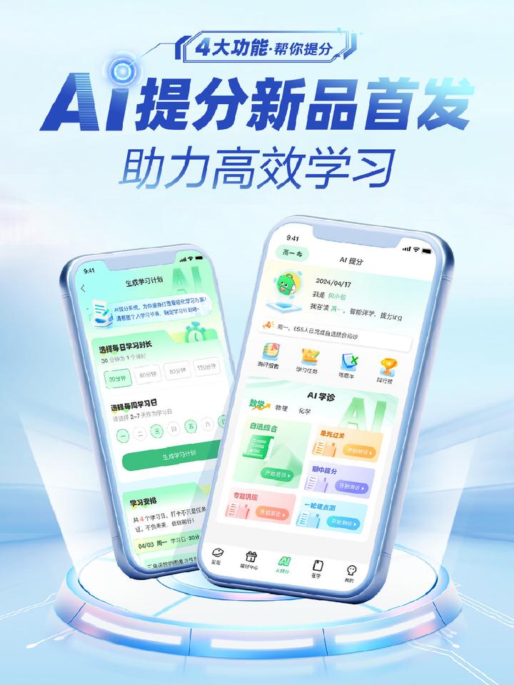 快提分 学习方案 安卓版 预览图
