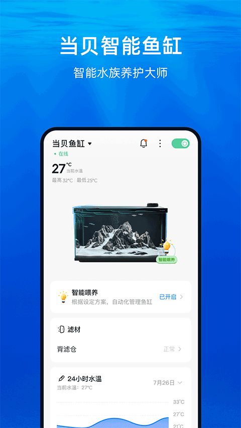 WOOKU智宠 安卓版 鱼缸管理 功能截图