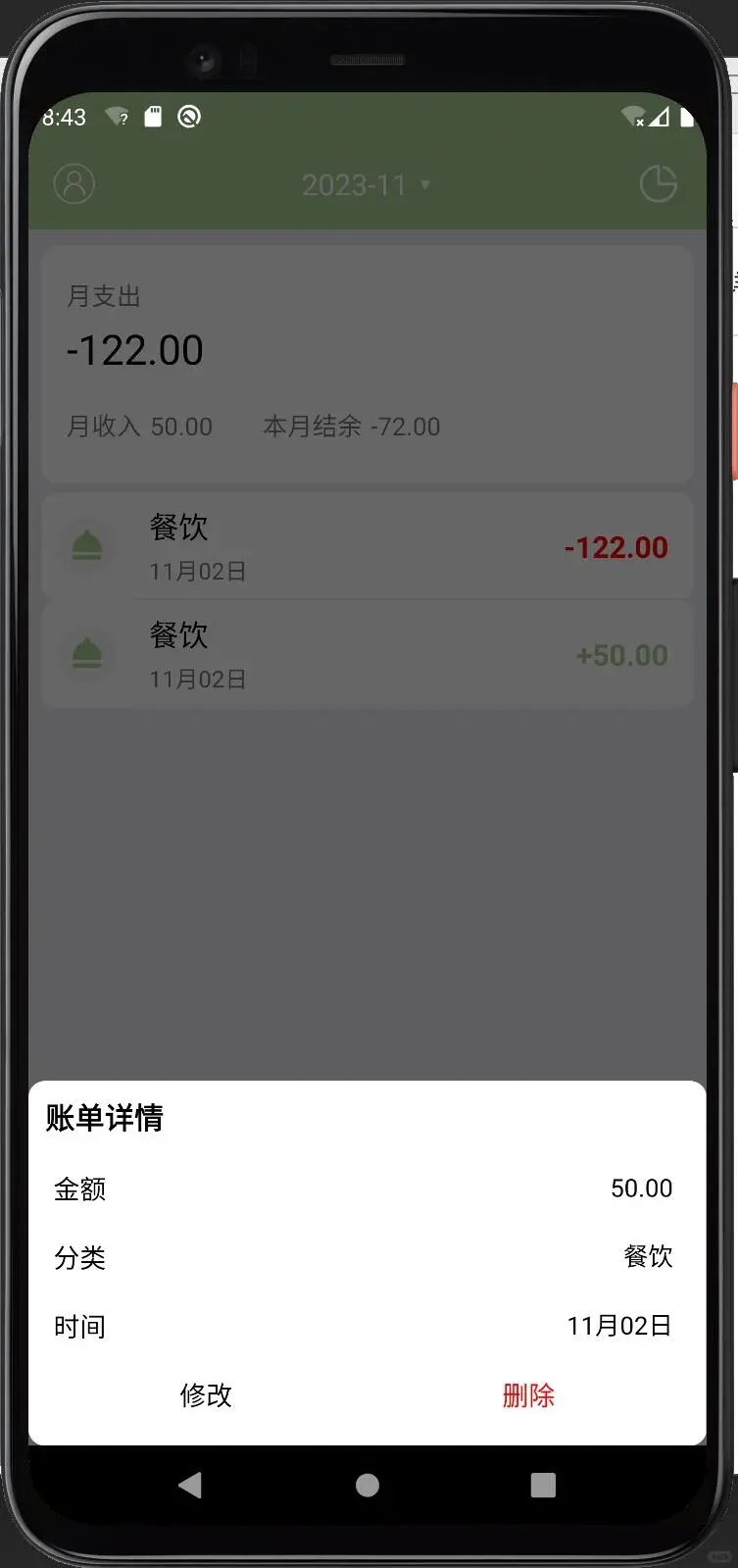 汇时方 安卓版 智能记账 应用界面