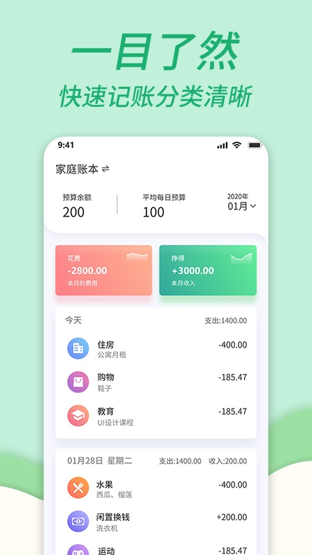 汇时方 安卓版 家庭记账 报表