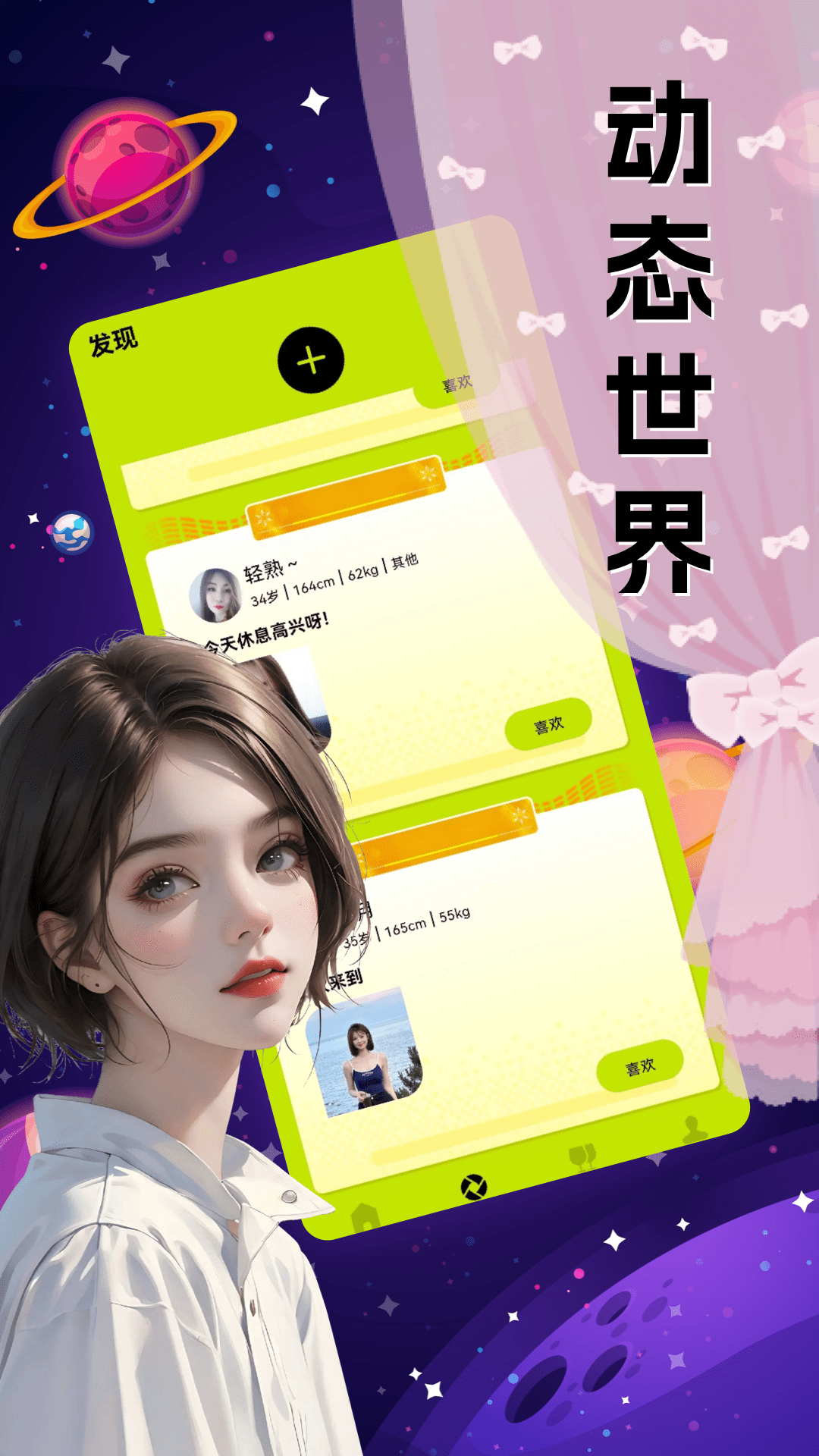 乡伊 安卓版 同城交友 界面 截图
