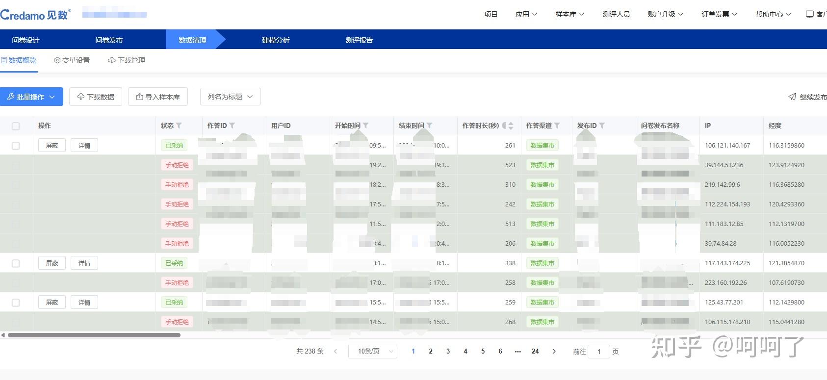 Credamo见数 调研平台 数据收集 界面展示