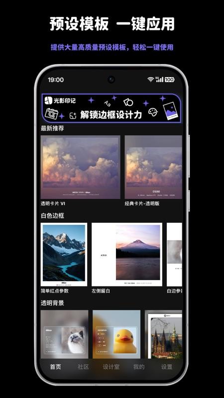 光影印记 安卓版 水印模板设计