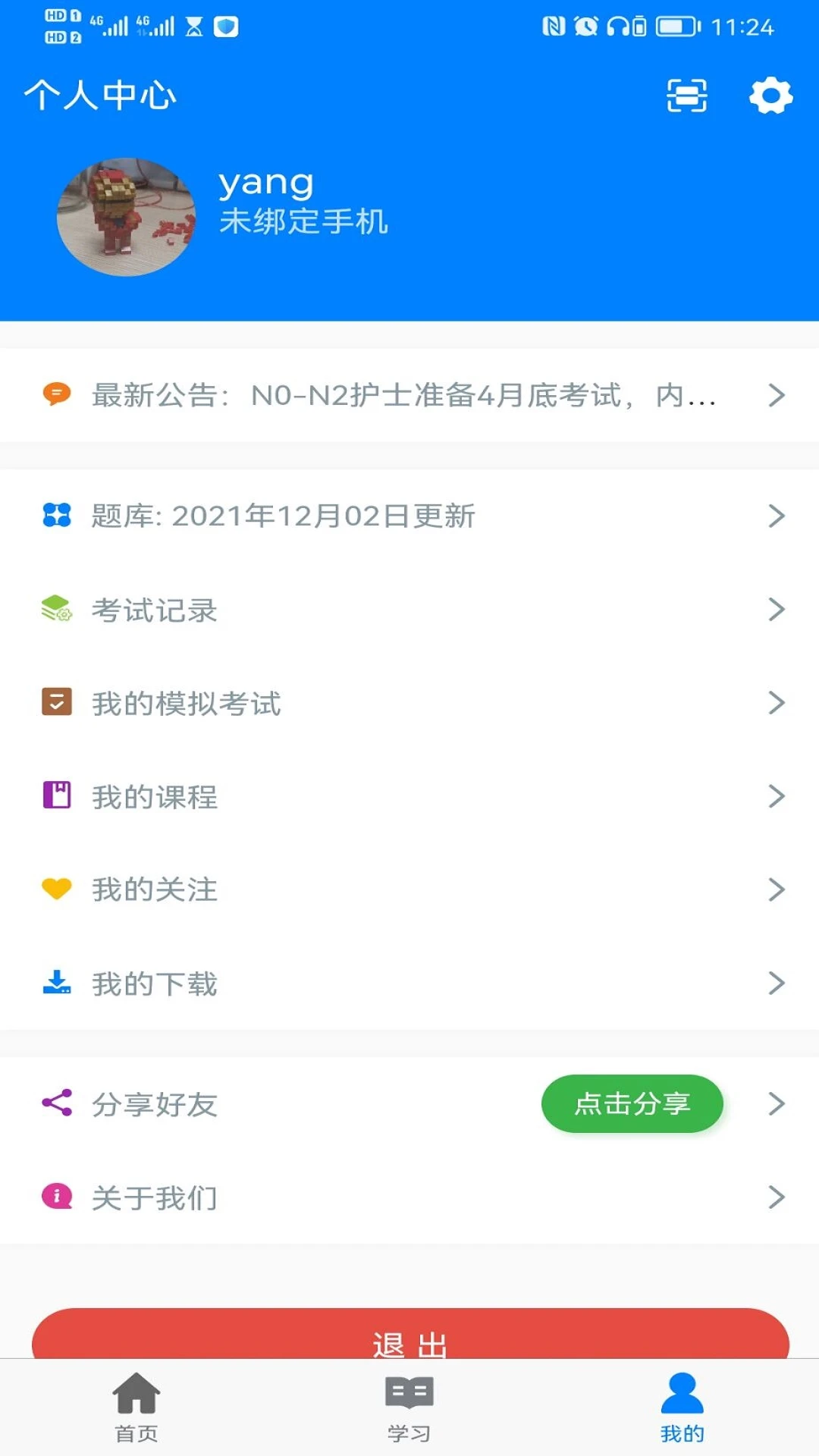 ��ҽ��2.1.25 �ٷ������н�ͼ