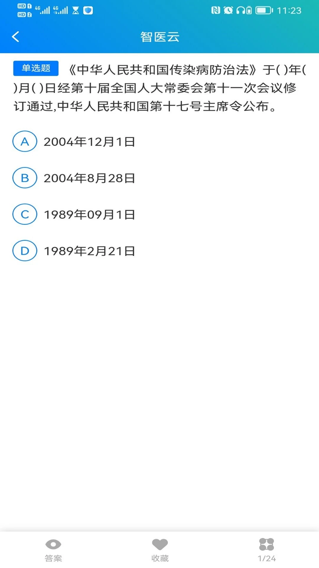 ��ҽ��2.1.25 �ٷ������н�ͼ