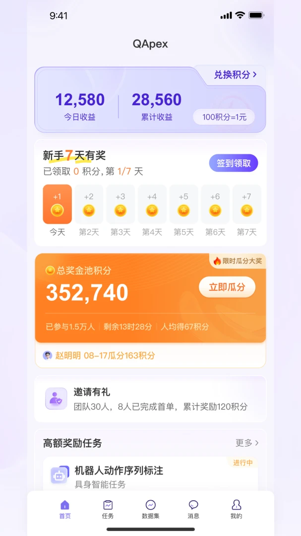 QAPex ����0.0.27 ���ݲɱ�����н�ͼ