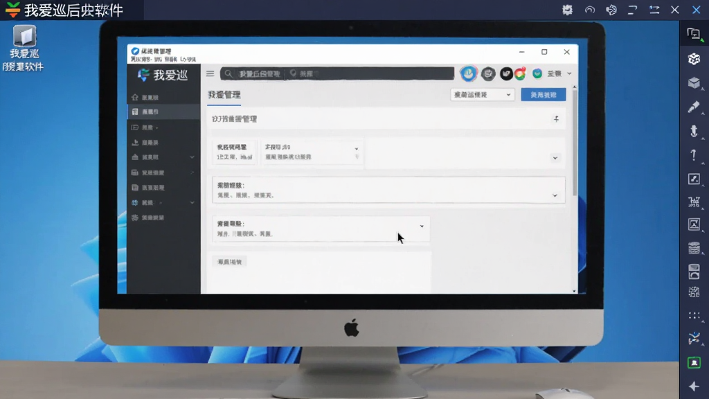 展示我爱巡软件在电脑模拟器中运行的画面,主体为电脑屏幕显示我爱巡后台管理界面,布局为桌面窗口,排版居中,风格写实,细节包含鼠标指针与软件窗口,画质清晰干净,无多余元素