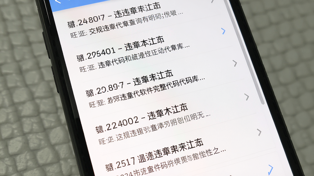 交规违章代码查询软件展示完整代码库的截图,手机屏幕上列出多条违章代码及对应说明,列表滚动显示,背景为白色,文字清晰,界面简洁,高画质,无多余元素