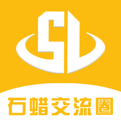 ʯ������Ȧv1.1.3 2026 ʯ����ҵ����ƽ̨