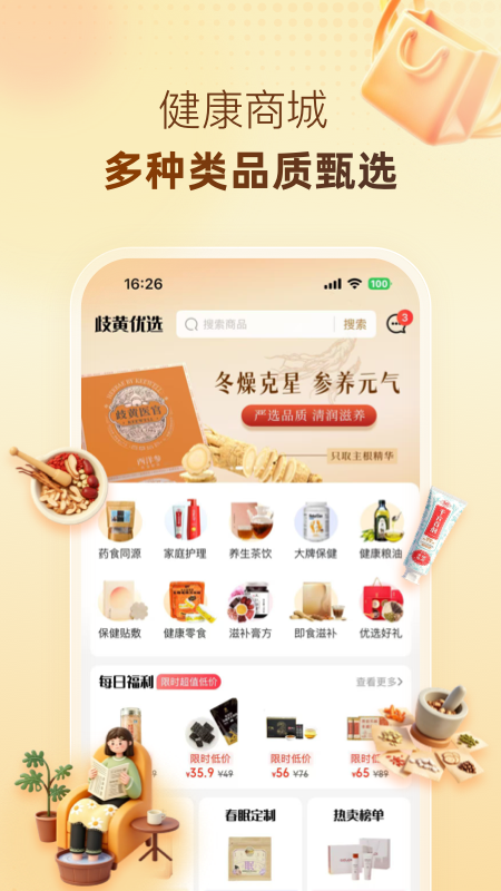 ���ҽ��V6.3.0 2026 ����������Ѱ����н�ͼ