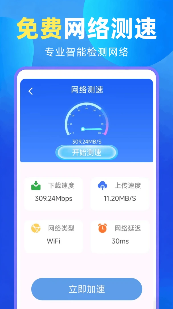 WiFi����Կ�׽�ͼ2
