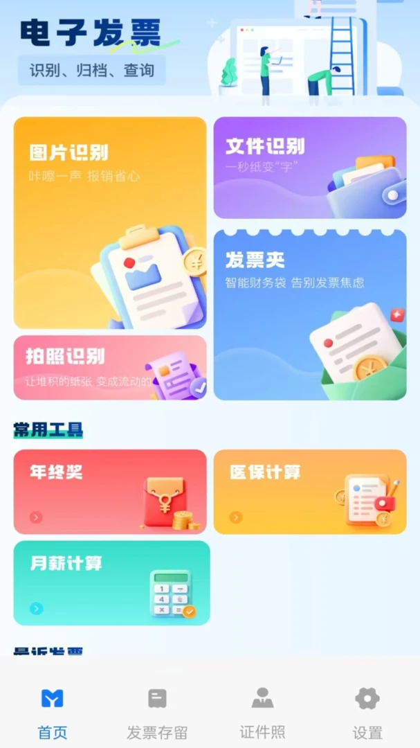 ����˰��Ʊͨ����1.0.1 �ٷ������н�ͼ