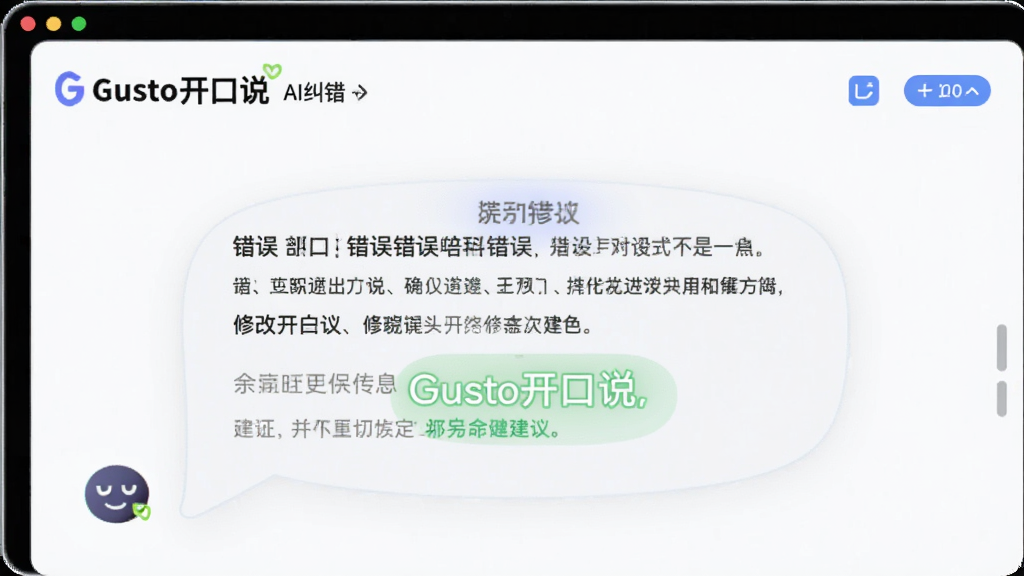 �������ơ�Gusto����˵��AI�������棬�Ի������б�ע���󲢸����޸Ľ��飬�����࣬�۽����֣��Ƽ��з�񣬻��ʸɾ�