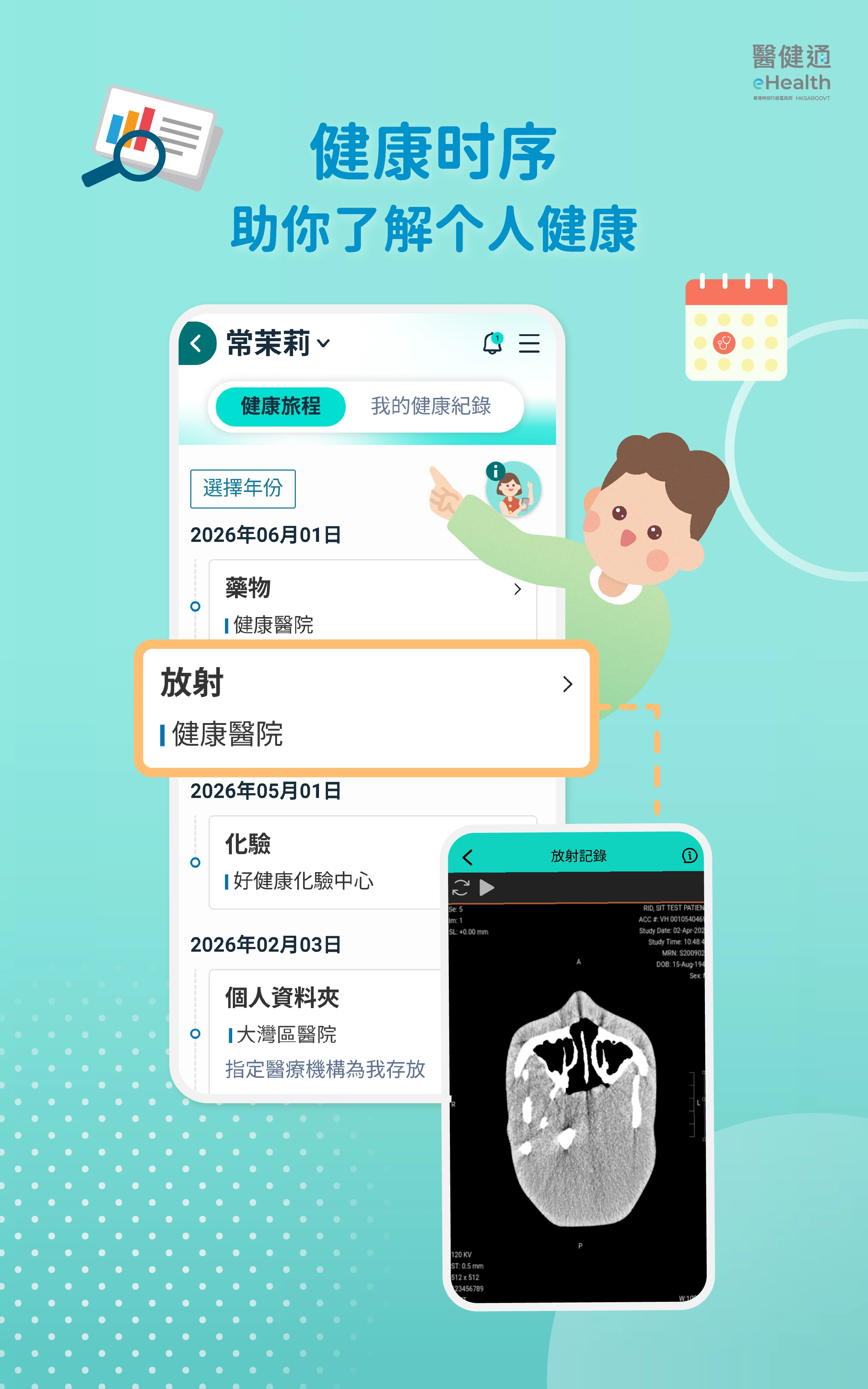 ��ͨeHealth26.08.01 �ٷ������н�ͼ