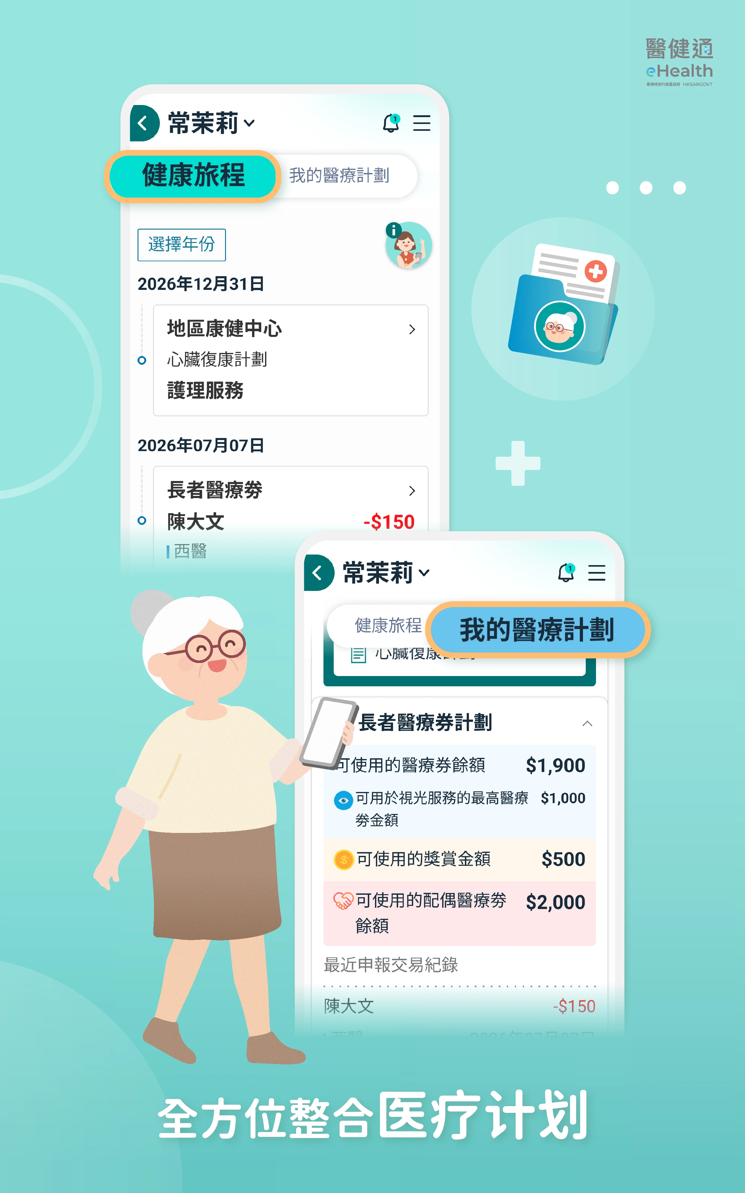 ��ͨeHealth26.08.01 �ٷ������н�ͼ