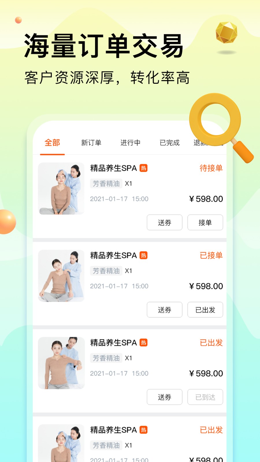 愉约上门按摩 安卓版 理疗师资质