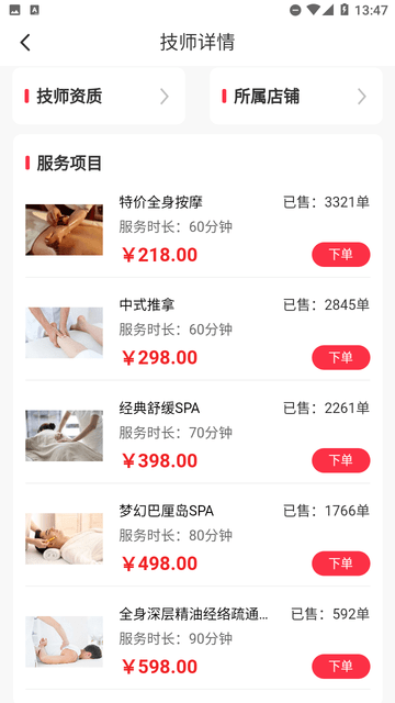 愉约上门按摩 安卓版 收费标准