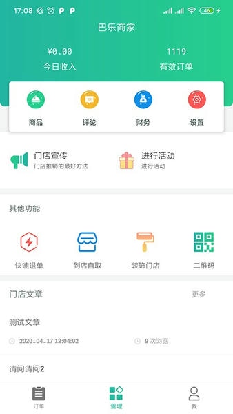 Baray商家 功能 安卓版