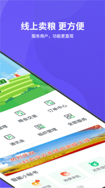 种粮一体化 贷款 怎么用 安卓版
