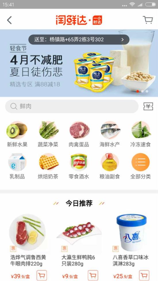 淘鲜达 安卓版 超市购物