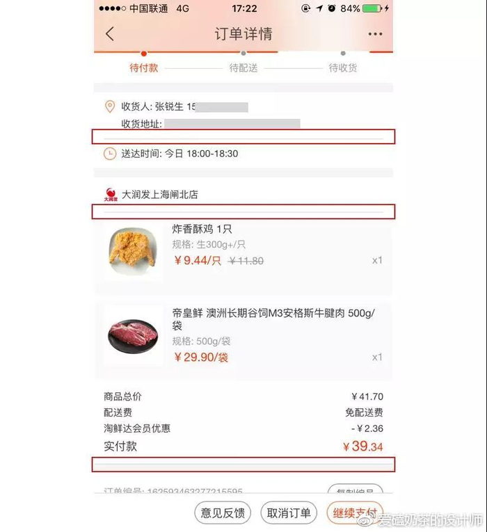淘鲜达订单查询 安卓版