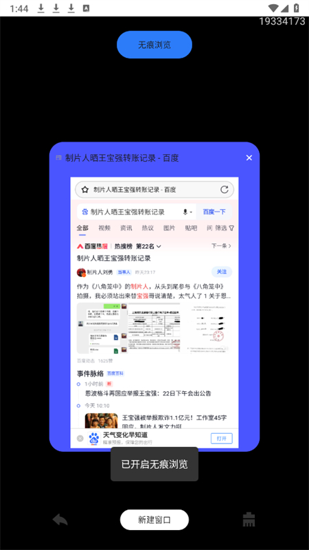 灵鹊-沉浸阅读浏览器 安卓版