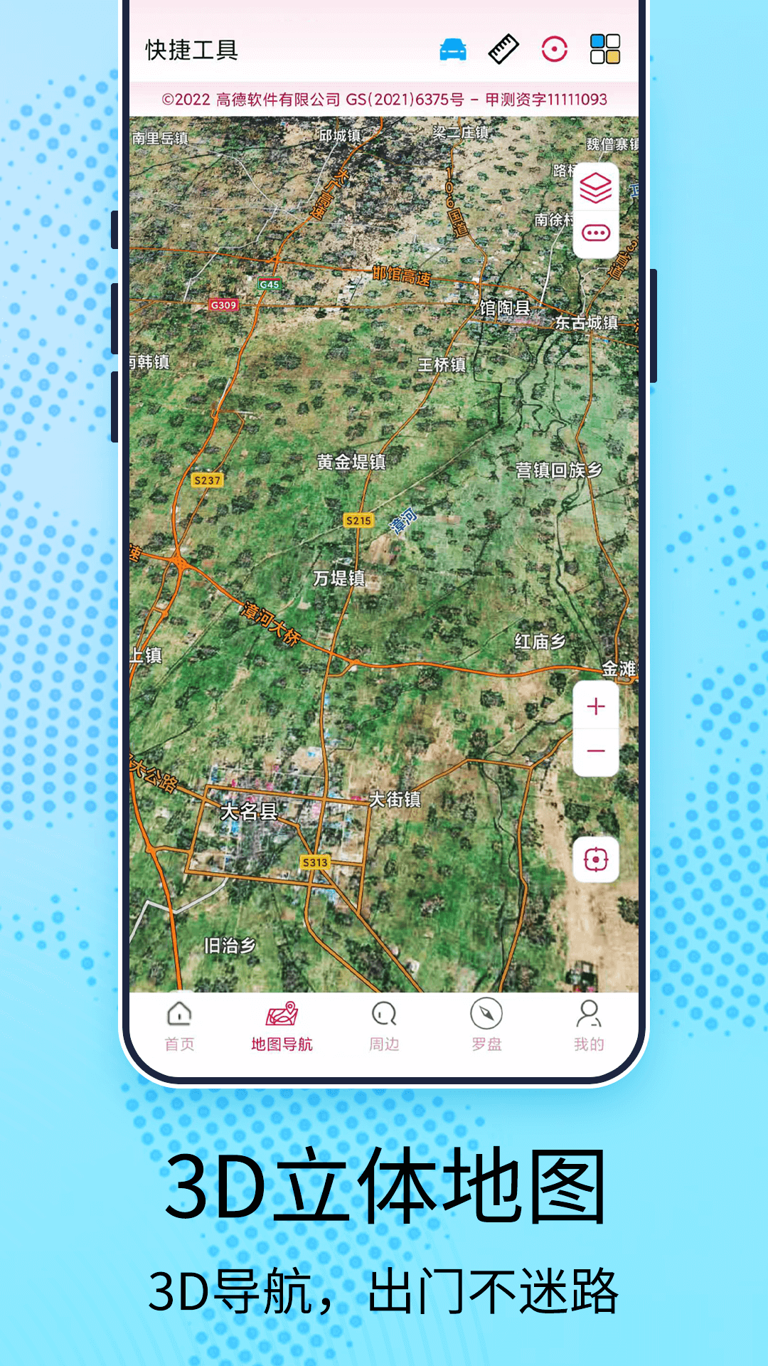 高清地图导航全景-地图导航
