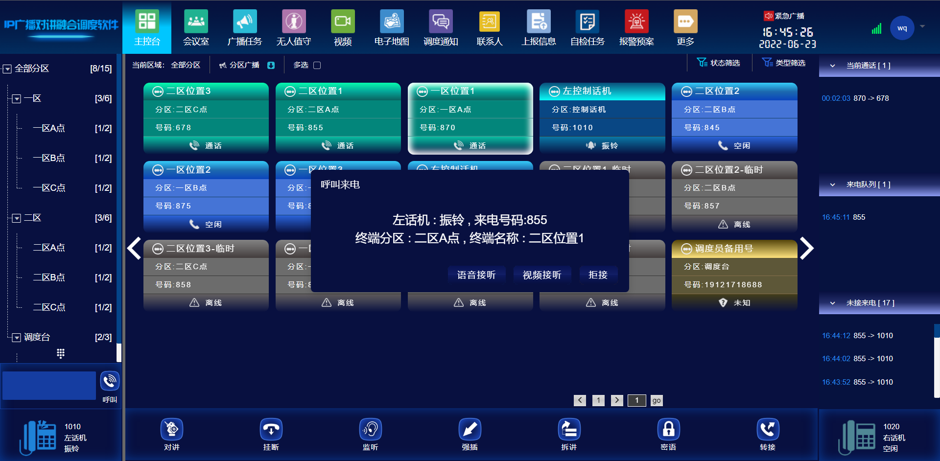 维安服务端 应急管理 软件界面
