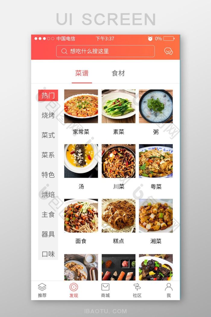 摊吃舌 安卓版 美食小吃 探店 应用界面