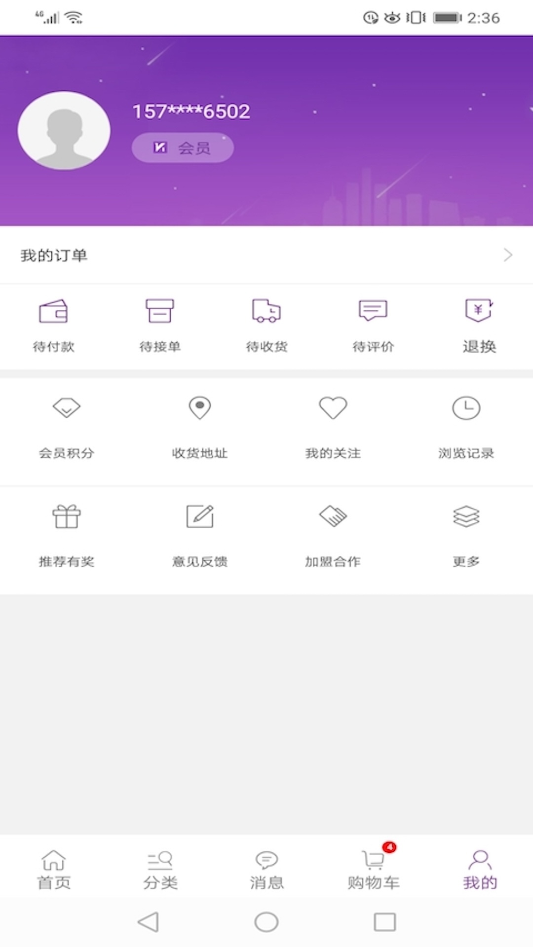 康竹商城 特色功能 安卓版