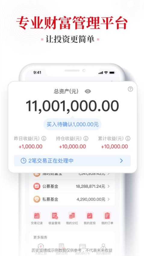 博时财富 安卓版 界面 展示
