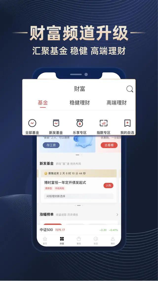博时财富 评测 体验